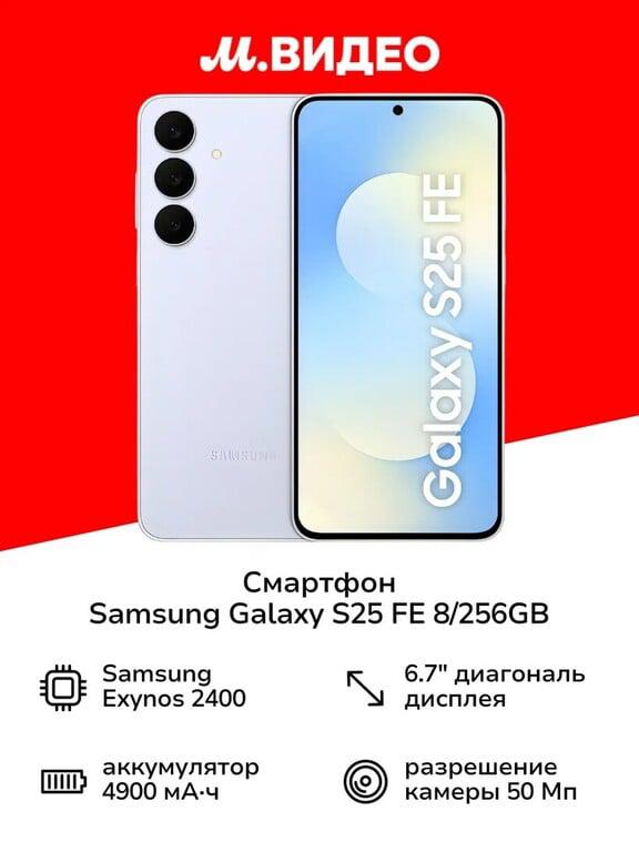Смартфон Samsung Galaxy S25 FE 8/256GB (с картой Пэй)