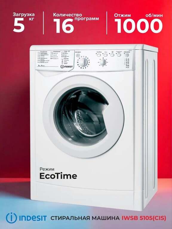 Стиральная машина NDESIT IWSB 5105(CIS), 5 кг