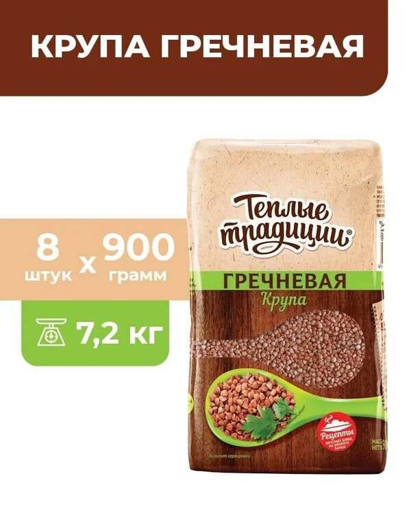 Крупа гречневая 7,2 кг Теплые традиции ядрица быстроразваривающаяся, пропаренная (с Озон картой)