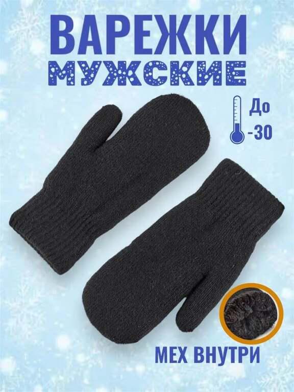 Варежки UNIVERSE (с Озон-картой)