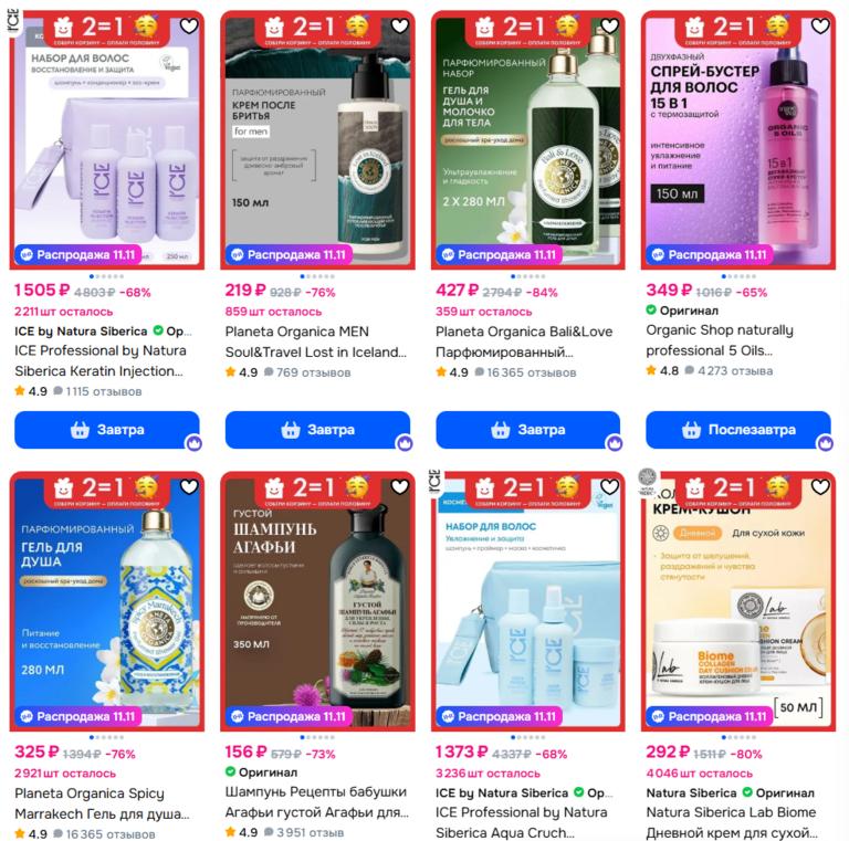 Акция 2=1 на NATURA SIBERICA (+100 бонусов)