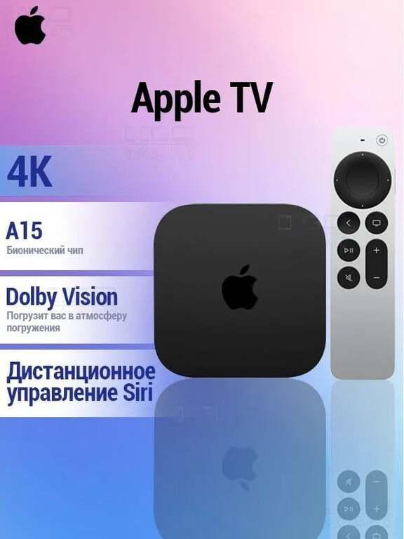Медиаплеер Apple TV 4K 128GB WiFi + Ethernet 3rd Gen (из-за рубежа, цена с Ozon картой)