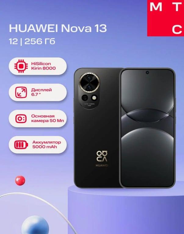 Смартфон HUAWEI Nova 13 12/256Gb LTE DS