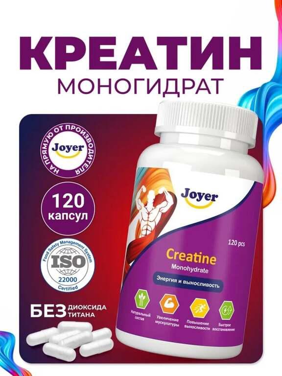 Микронизированный креатин моногидрат Joyer 120 капсул (с озон картой и бонусами продавца)