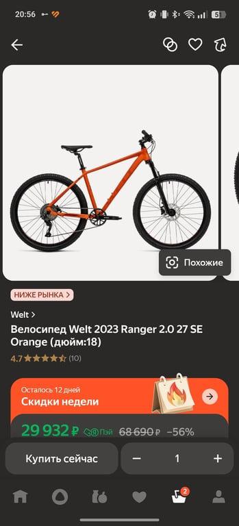 Велосипед Welt 2023 Ranger 2.0 27 SE Orange (дюйм:18)