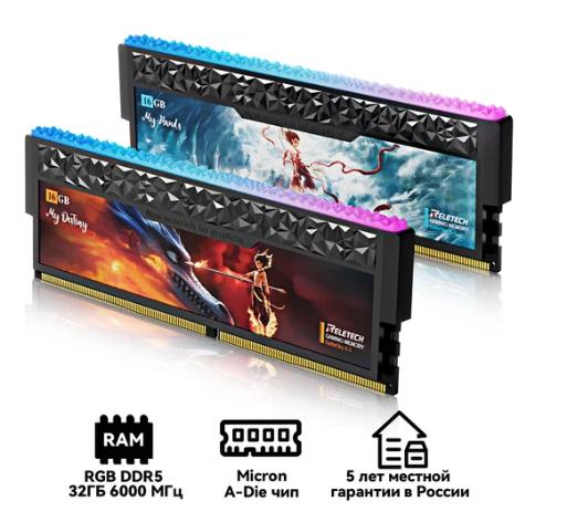 Оперативная память RGB DDR5 32 ГБ (2x16 ГБ) 6000MHz CL38, Micron A-die (цена с Я.Пэй/Альфой, зависит от аккаунта)