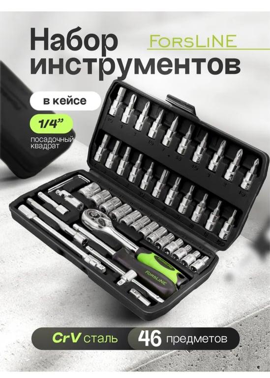 Набор инструментов ForsLine 46 предметов (с ВБ кошельком)