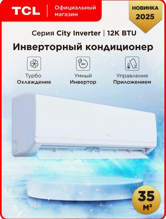 Инверторная сплит-система TCL TAC-CT12INV/R
