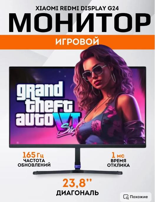 Игровой монитор Xiaomi Redmi Display G24 165гц