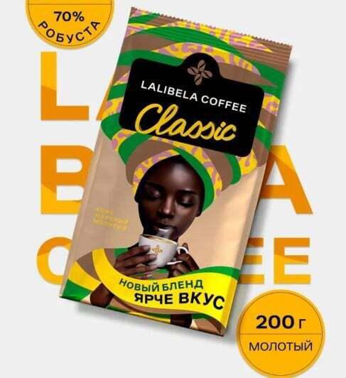 Кофе молотый LALIBELA COFFEE CLASSIC 200г