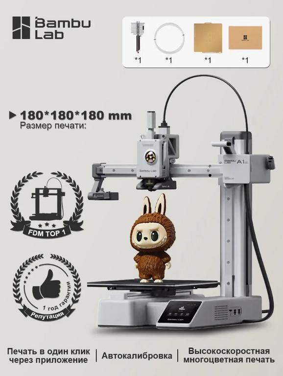 3D Принтер Bambu-Lab A1 mini EU-версия (с ВБ кошельком)