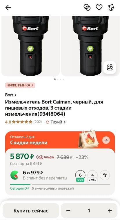 Измельчитель пищевых отходов Bort Caiman