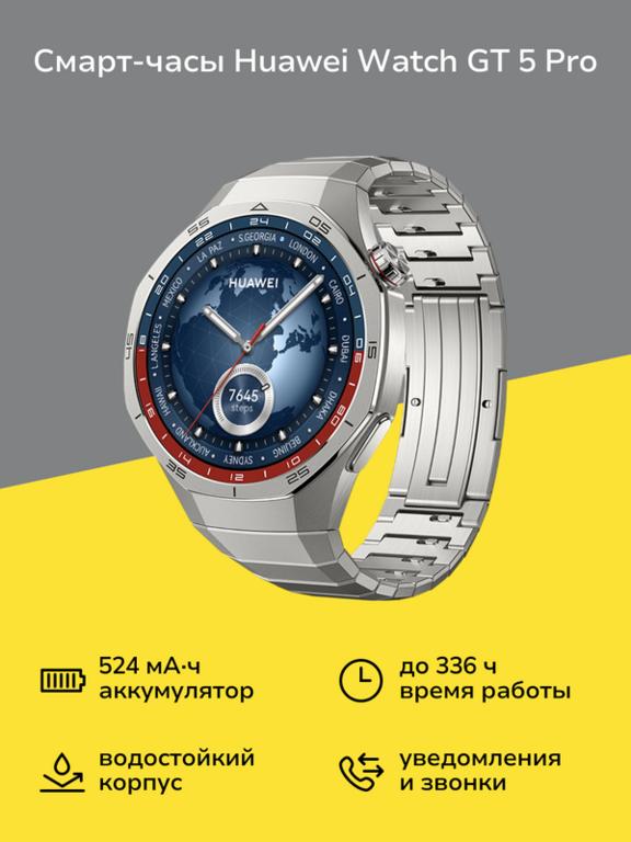 Смарт-часы HUAWEI Watch GT 5 Pro 46mm Titanium