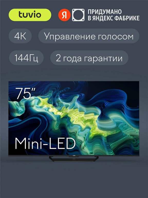 75” Телевизор Tuvio TM75UFBCV51, 4К ULTRA HD, MiniLED, Frameless, Google TV