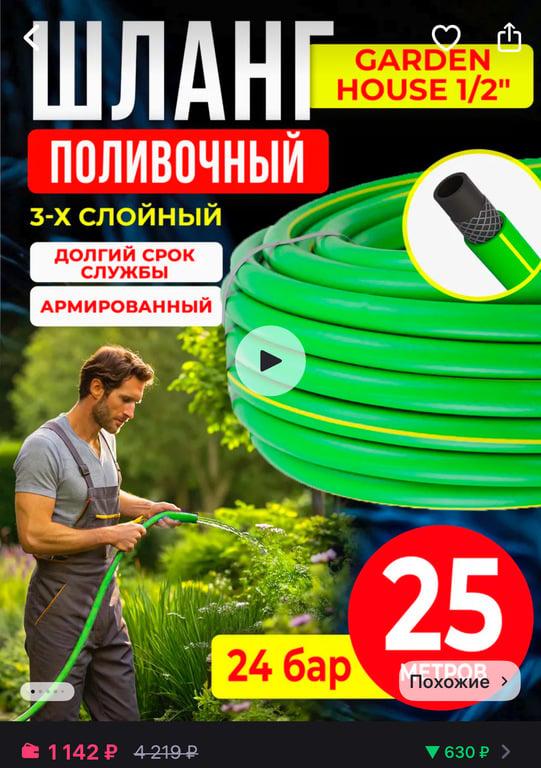 Шланг поливочный садовый Garden House 1/2” 25 метров (с WB кошельком)