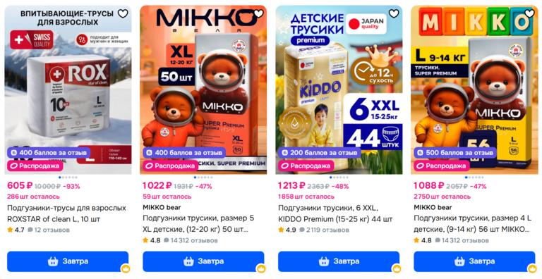 Подгузники трусики MyKiddo с баллами за отзыв