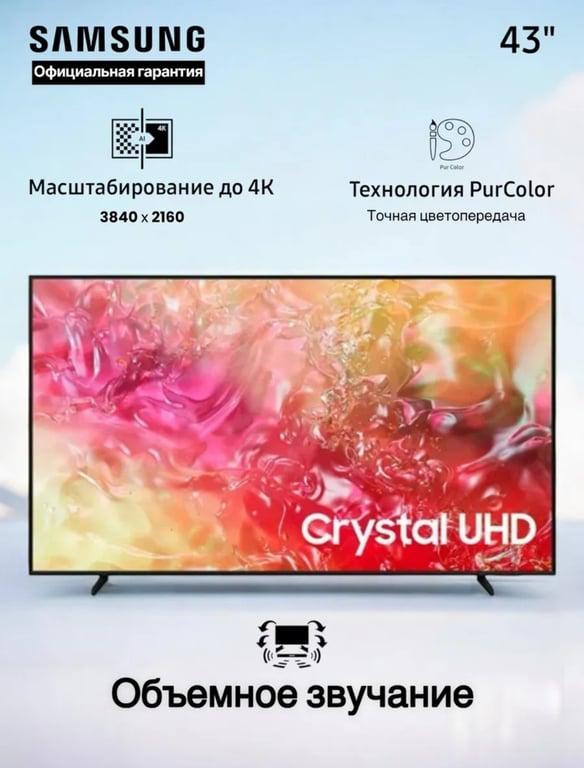 Телевизор Samsung UE43DU7100UXRU, 43", 4K Ultra HD, Smart TV (цена по WB кошельку)