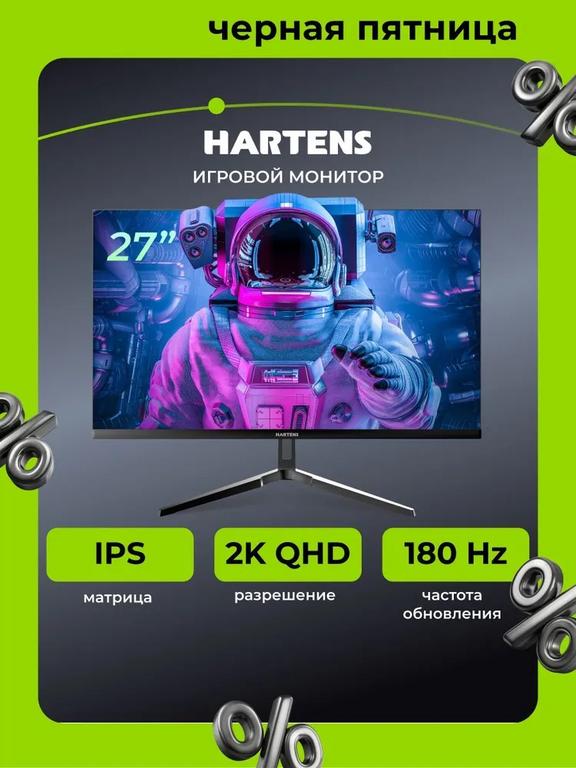 Монитор Hartens 27" НТМ27GQ180 IPS 2K, чёрный (цена по ozon-карте) + возврат 3777 баллов