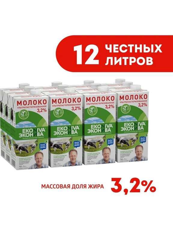 [Татарстан] Молоко ультрапастеризованное ЭкоНива, 3,2%, 1 л х 12 шт