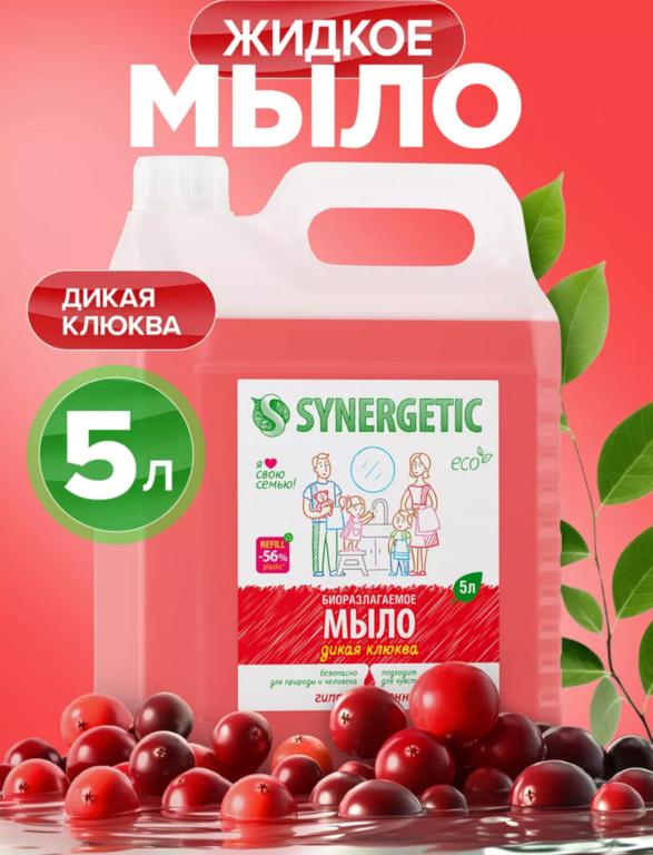 Жидкое мыло Synergetic 5 л (с WB Кошельком)