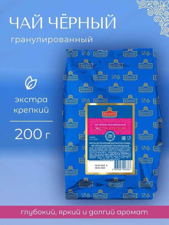 Чай черный Ристон Экстра Крепкий, 200 г (с ВБ кошельком)