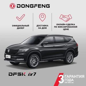 Автомобиль DONGFENG DFSK ix7, 2.0 л, 7 мест