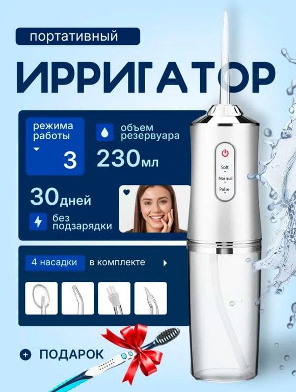 Ирригатор портативный SparkLight с 4 насадками