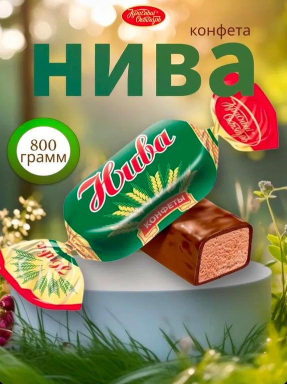 Конфета Красный Октябрь «Нива» 800гр. (с картой Ozon и баллами)