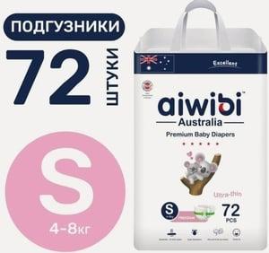 Подгузники детские AIWIBI Premium S (4-8 кг) 72 шт айвиби, памперсы
