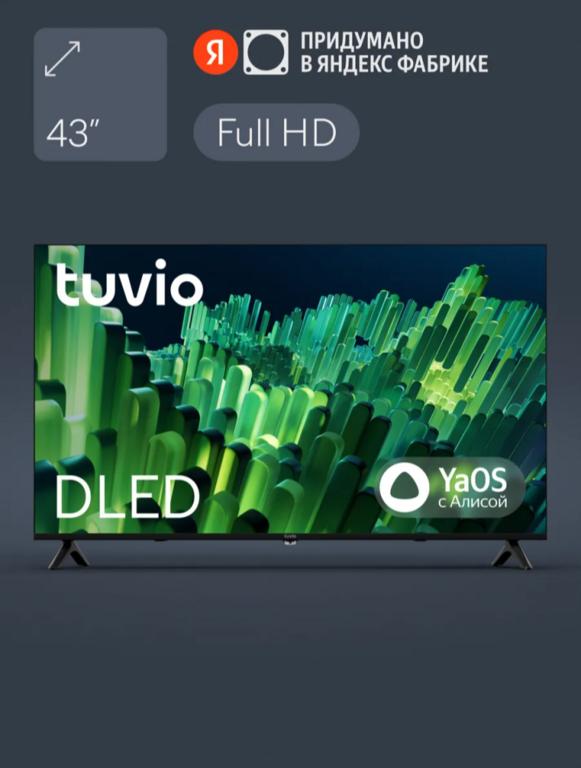 Телевизор Tuvio 43” 2К FULL HD DLED YaOS, Smart TV, TD43FFBHH11 (с макс. кошельком ВБ)
