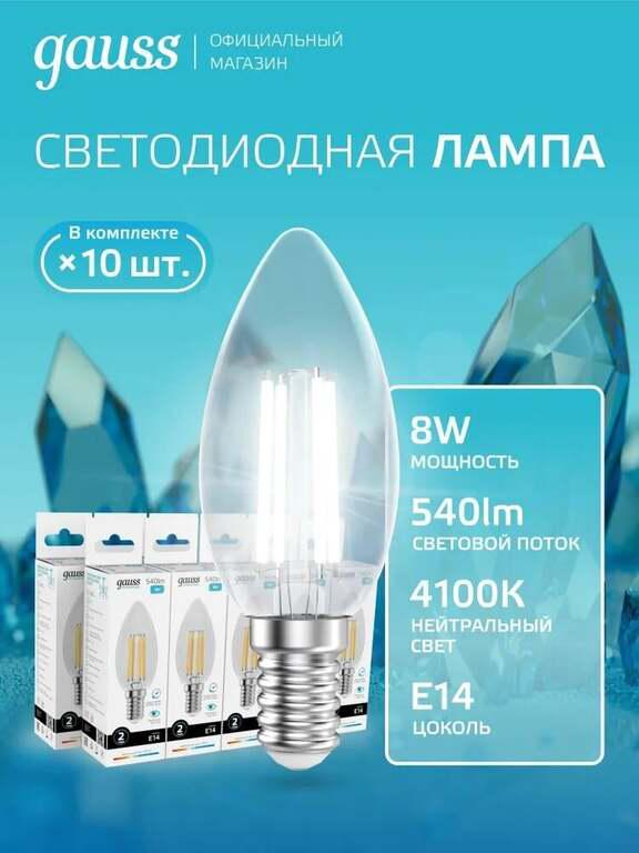 Лампочка светодиодная E14 Свеча 8W Gauss Elementary Filament 10 шт. (+500 бонусов продавца)