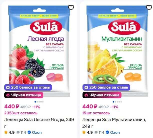 Леденцы Sula 249 г в ассортименте (разрешены при диабете 2 типа) + 250 баллов за отзыв