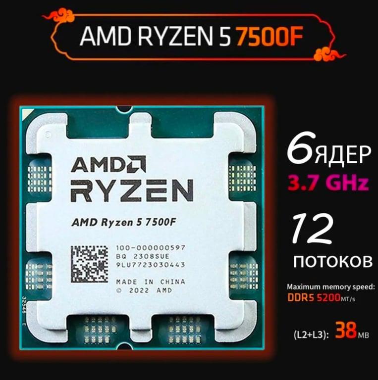 Процессор Ryzen 5 7500F (цена с картой озон)