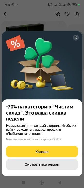 Скидка 70% на категорию "Чистим склад", по 1 шт. на аккаунт (список ниже, напр., мотор стеклоочистителя)