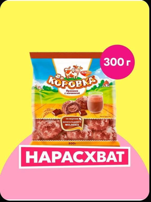 Пряник Коровка с начинкой со вкусом Шоколадного молока, 300 г