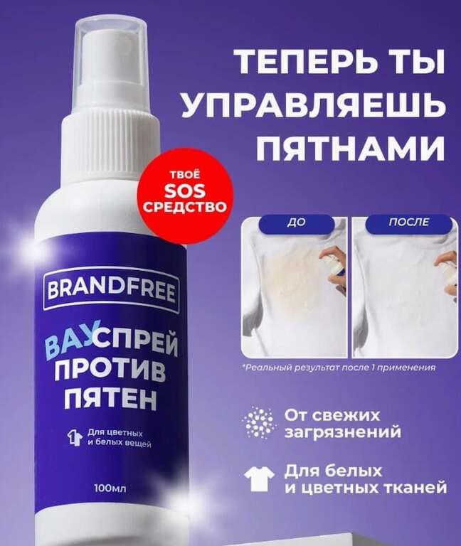 Возврат 70% на покупку средства для удаления пятен Brandfree ВАУСПРЕЙ 100 мл при оплате картой Т-банка