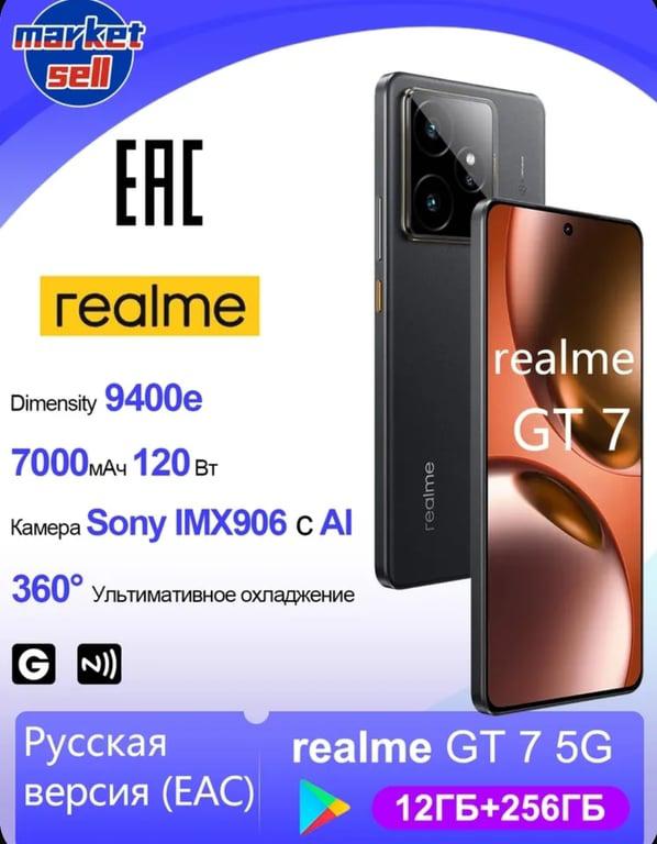 Смартфон realme GT 7, 12/256 Гб, русская версия (с картой OZON) + 3249₽ пошлина