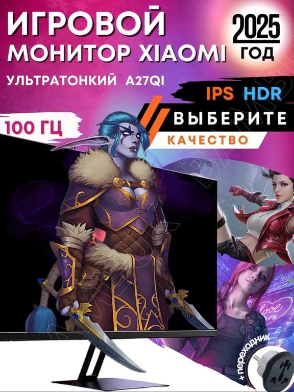 Игровой монитор Xiaomi Mi Gaming Monitor A27Q (цена по WB кошельку)