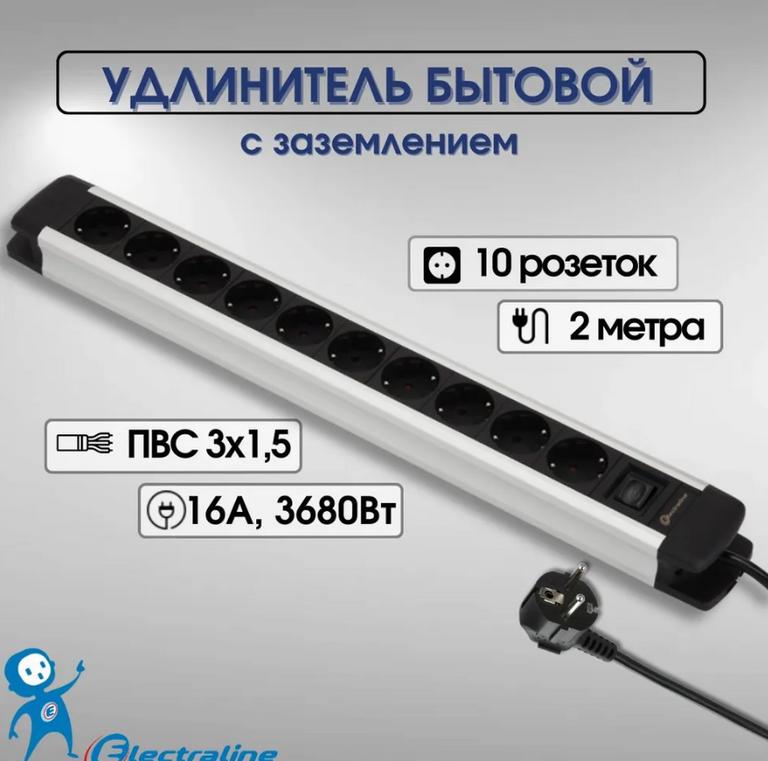Удлинитель сетевой 10 розеток