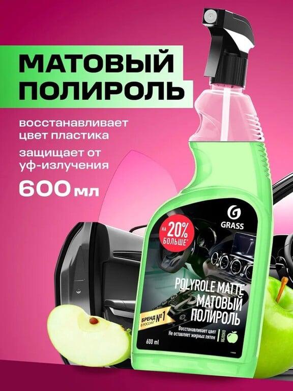 Полироль автомобильный, 600 мл. Grass (с Озон картой)