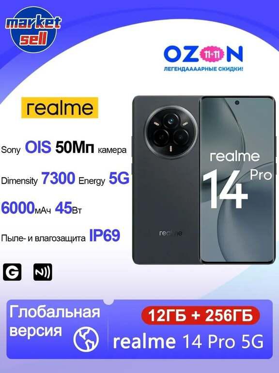 Смартфон realme 14 Pro 5G 12/256 GB (из-за рубежа)