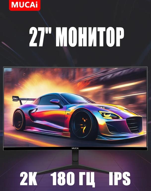 Монитор MUCAI N2758-QM (27", 2К, IPS, 180 Гц)