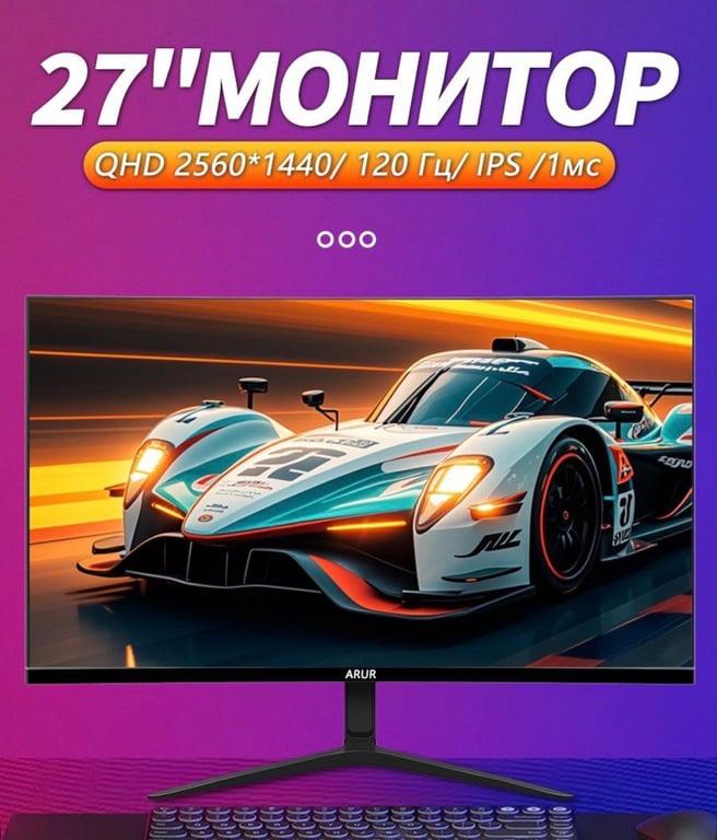 27" Монитор ARUR, 120 Гц, 2К, IPS, 1 мс (с озон картой, из-за рубежа)