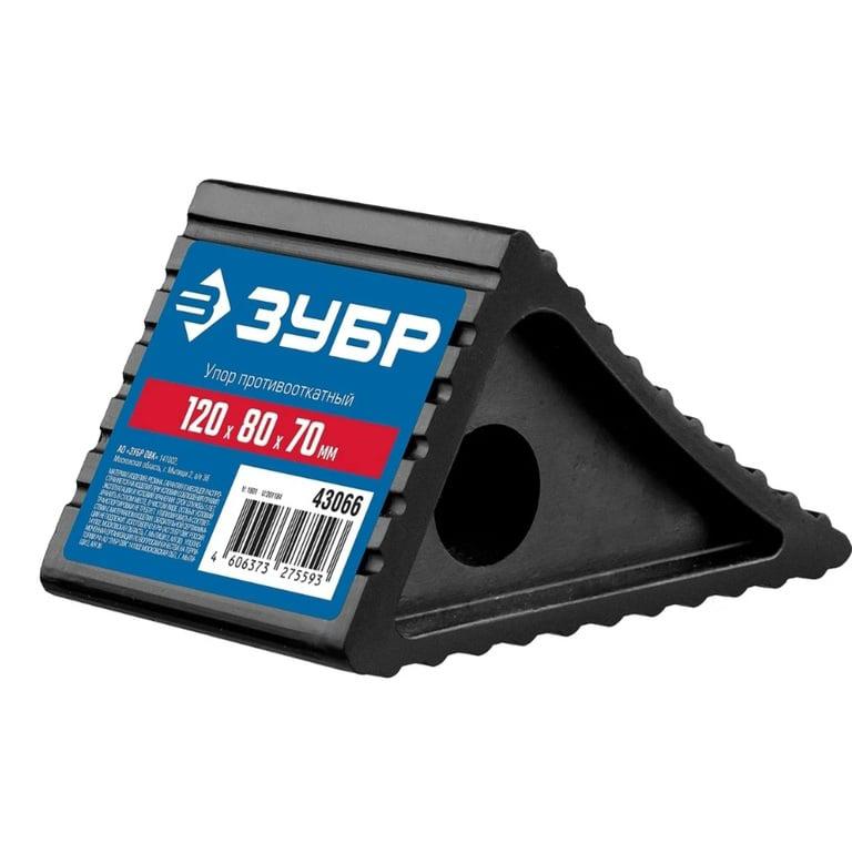 Противооткатный резиновый башмак (упор) ЗУБР