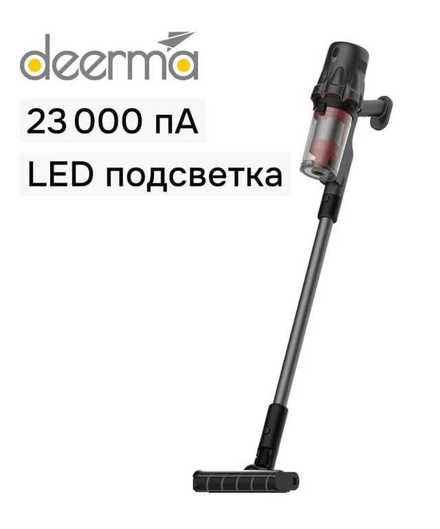 Беспроводной пылесос Deerma DEM-T30W, 23000 Па (цена с ozon-картой)