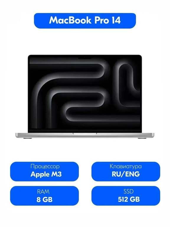 Ноутбук Apple MacBook Pro 14, RAM 8 ГБ, SSD 512 ГБ, Apple M3