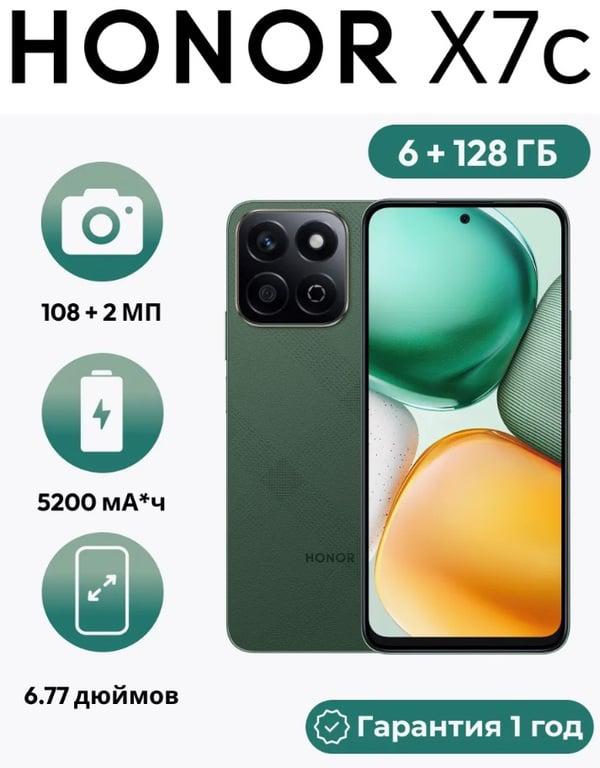 Смартфон Honor X7c 6GB+128GB по Супер цене (с WB кошельком)
