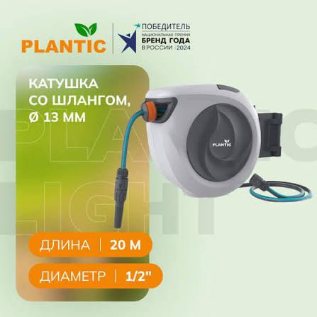 Катушка со шлангом Plantic 20М