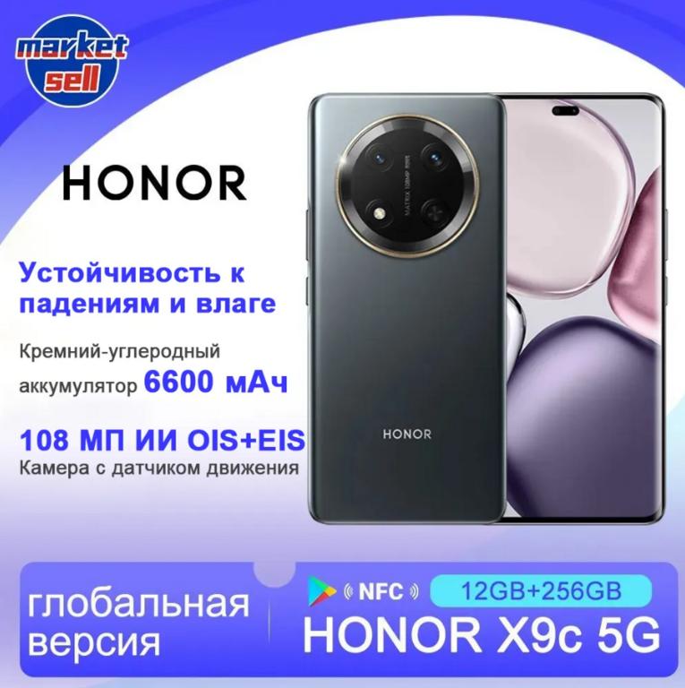 Смартфон Honor X9c, Global 12/256 Гб (Из за границы, с картой OZON + пошлина 1037₽)