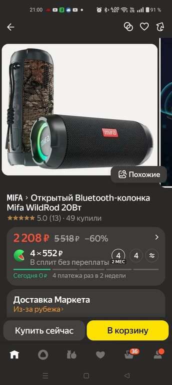 Bluetooth-колонка Mifa WildRod 20Вт